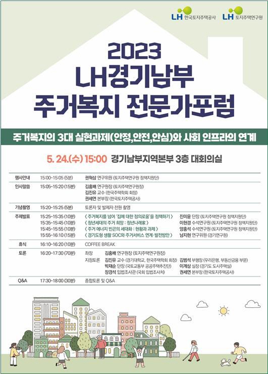 [관련사진] 주거복지 세미나 포스터