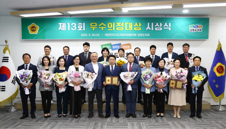 제13회 우수의정대상시상식
