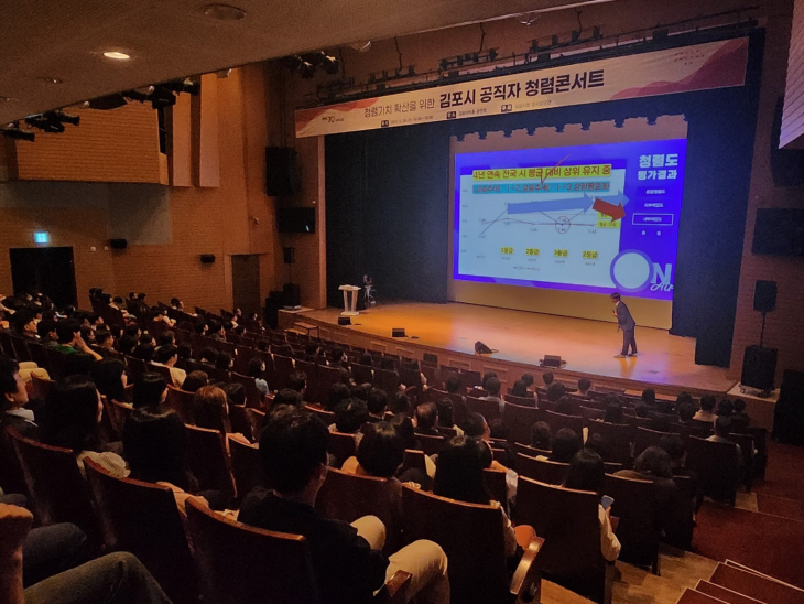 김포시 공직자 청렴 콘서트