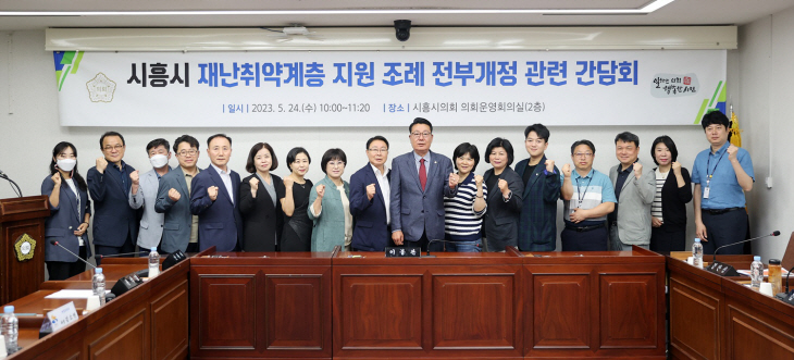 시흥시의회 ‘재난취약계층 지원 조례’ 전부개정 간담회 개최