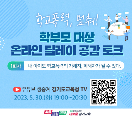 경기도교육청