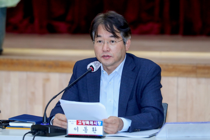 이동환 고양특례시장 24일 찾아가는 현장 간부회의 주재