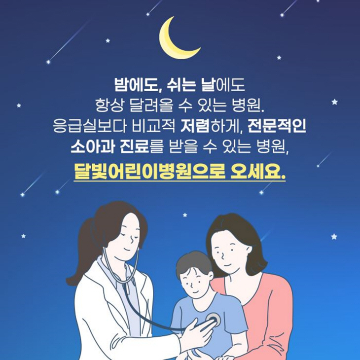 김포 달빛어린이병원