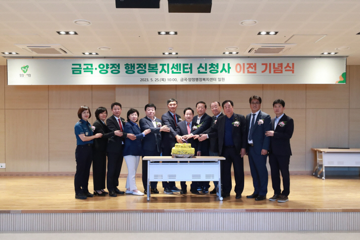 남양주시 25일 금곡양정행정복지센터 개관식 개최