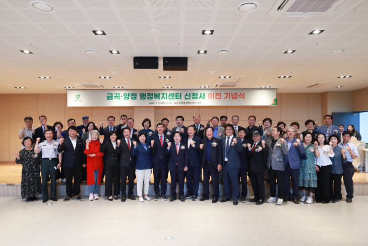 남양주시 25일 금곡양정행정복지센터 개관식 개최