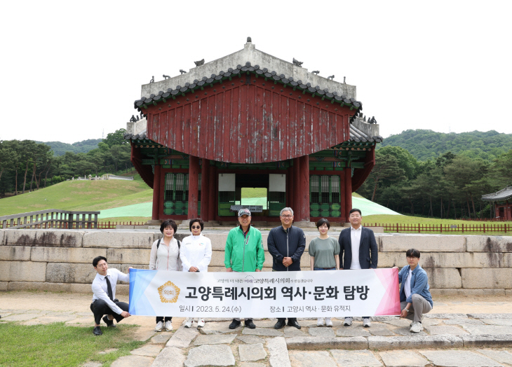 고양시의회 24일 고양 역사-문화 유적지 현장견학