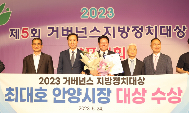 안양시장 ‘거버넌스 지방정치대상’ 공모대회 대상 수상