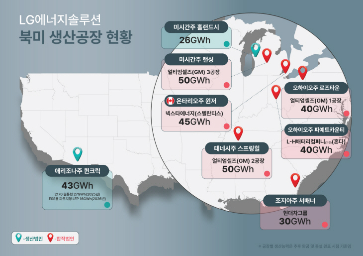 참고사진_LG에너지솔루션 북미 생산공장 지도