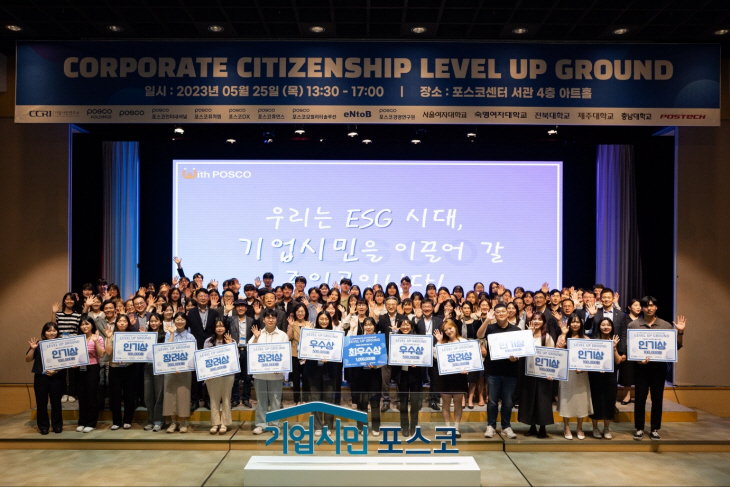0526 포스코 기업시민
