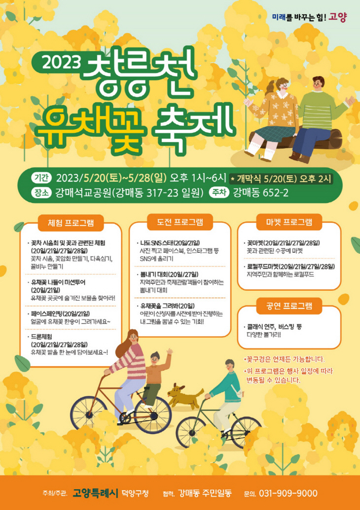 고양특례시 창릉천 유채꽃축제 포스터