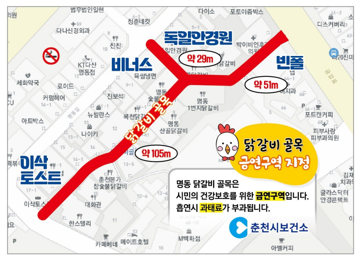 명동 닭갈비 골목, 금연구역 지정