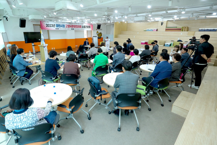 고양특례시-고양시관광협의회 26일 소통간담회 개최