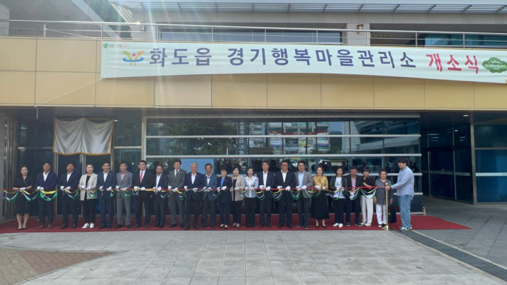 남양주시 화도읍 행복마을관리소 26일 개소식 개최