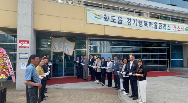 남양주시 화도읍 행복마을관리소 26일 개소식 개최