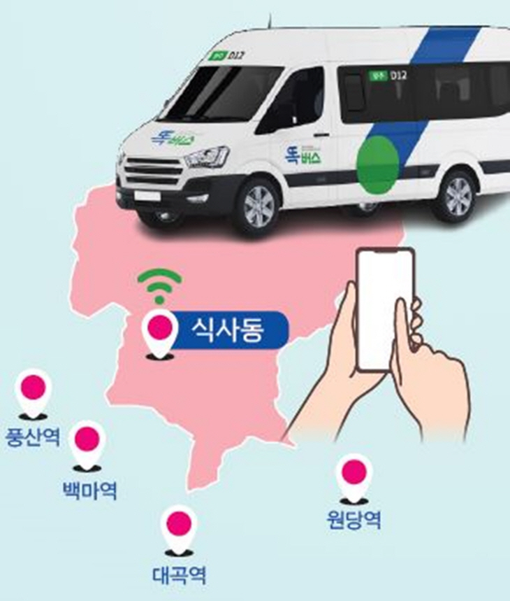 고양특례시 식사동 고양똑버스