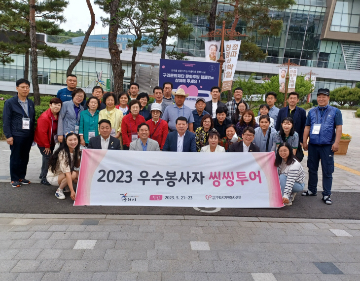 구리시자원봉사센터  우수봉사자 씽씽투어 실시