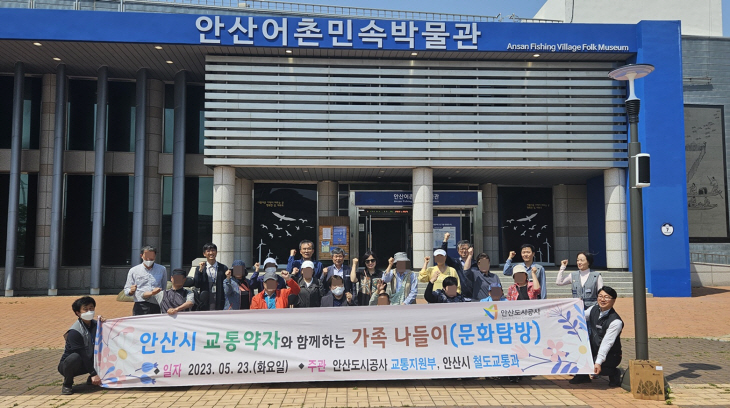 안산도시공사 주관 하모니콜 교통약자 봄나들이 현장