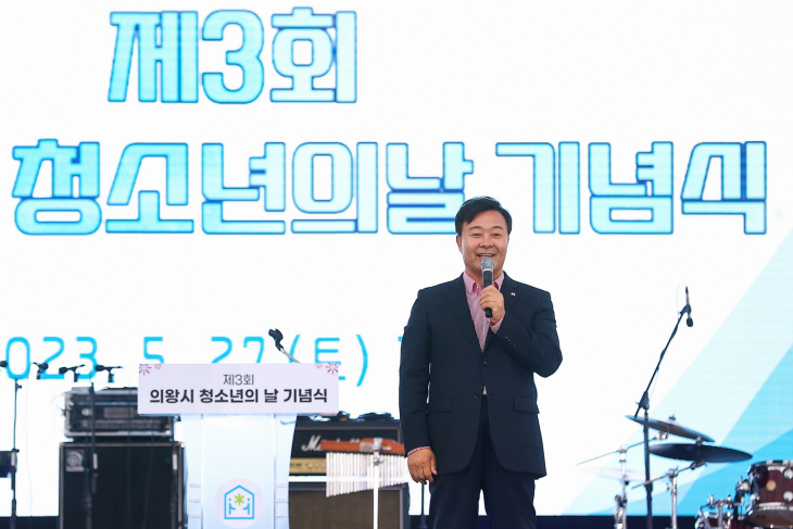 의왕시 청소년의날 기념식 현장