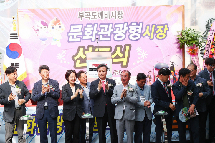 의왕시 26일 부곡도깨비시장 문화관광형시장 선포