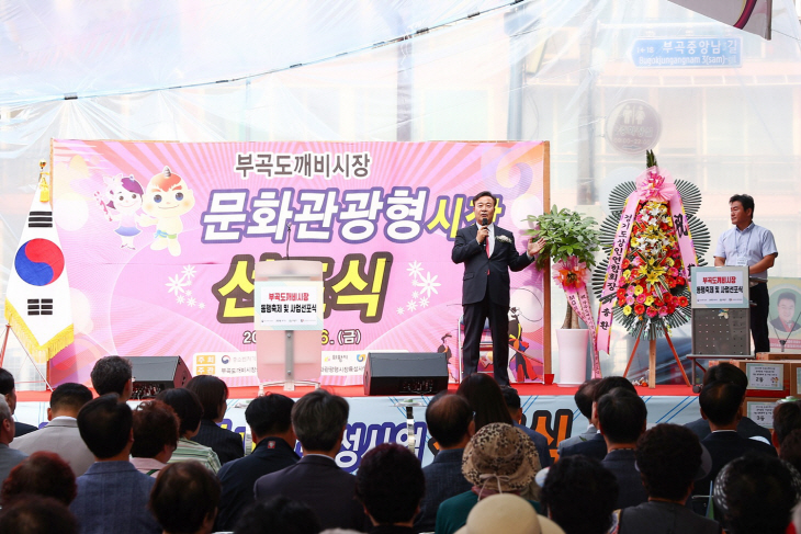 의왕시 26일 부곡도깨비시장 문화관광형시장 선포