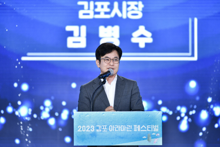 김병수 김포시장 제7회 김포 아라마린페스티벌 개막식 주재