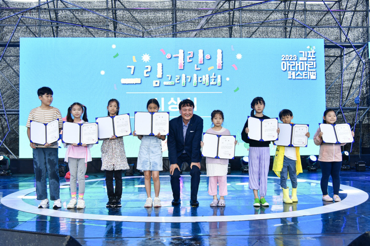 제7회 김포 아라마린페스티벌 어린이 그림그리기 대회 시상식
