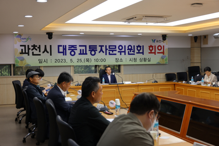 과천시 대중교통자문위원회 25일 회의 개최