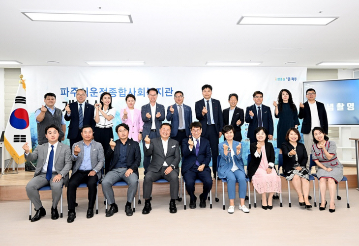 파주시 25일 운정종합사회복지관 개관