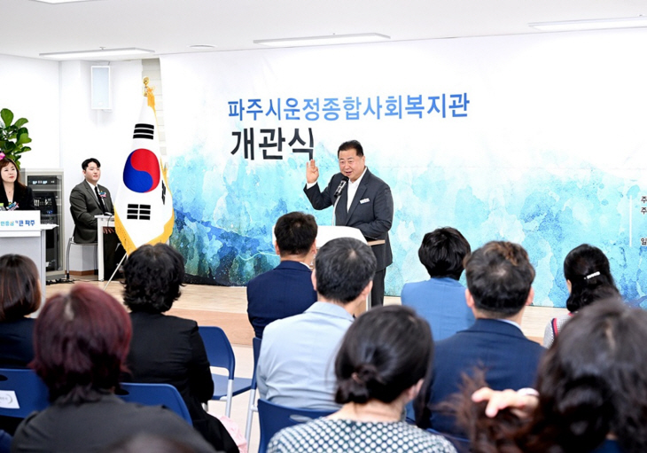 파주시 25일 운정종합사회복지관 개관