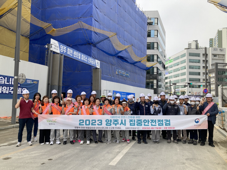 양주시 합동점검단 24일 산업재해 예방 캠페인 실시