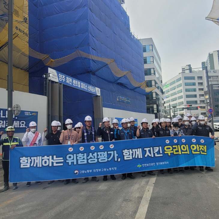 양주시 합동점검단 24일 산업재해 예방 캠페인 실시