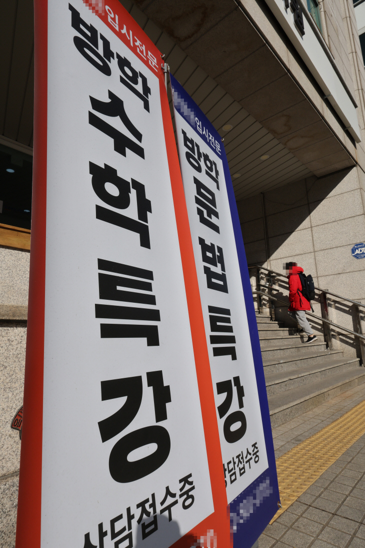 대치동 학원 앞 방학특강 홍보<YONHAP NO-2529>