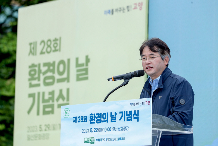 이동환 고양특례시장 29일 환경의날 기념식 주재