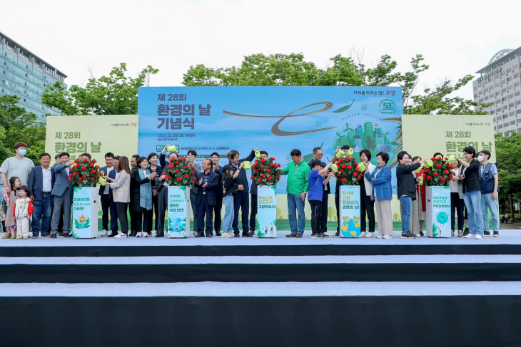 고양특례시 29일 환경의날 기념식 개최