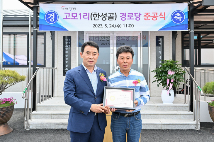 포천시 24일 소흘읍 고모1리 한성골 경로당 개관