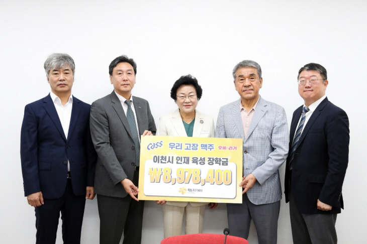 오비맥주 장학금 기탁