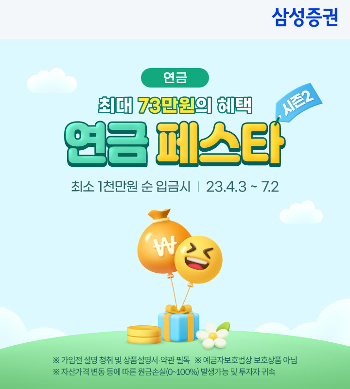 0524_연금페스타시즌2