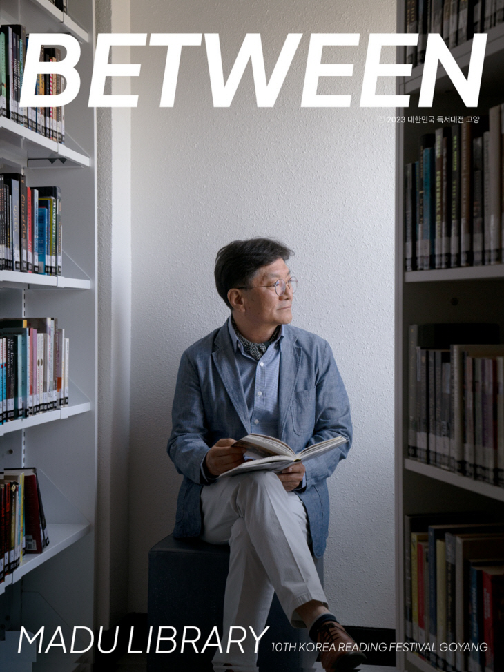 2023 대한민국 독서대전 BETWEEN 상반기 포스터