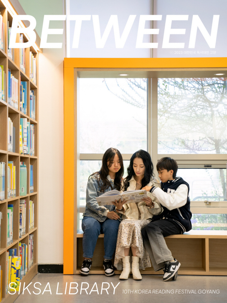 2023 대한민국 독서대전 BETWEEN 상반기 포스터