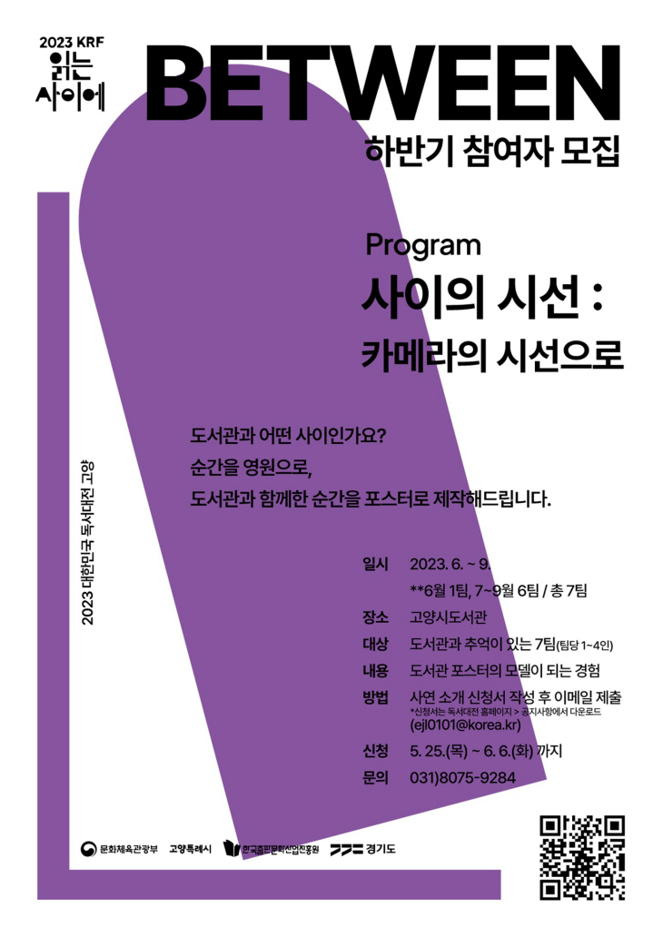 2023 대한민국 독서대전 BETWEEN 하반기 포스터