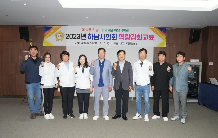 하남시의회 15~16일 ‘행정사무감사 대비 역량강화 교육’ 개최