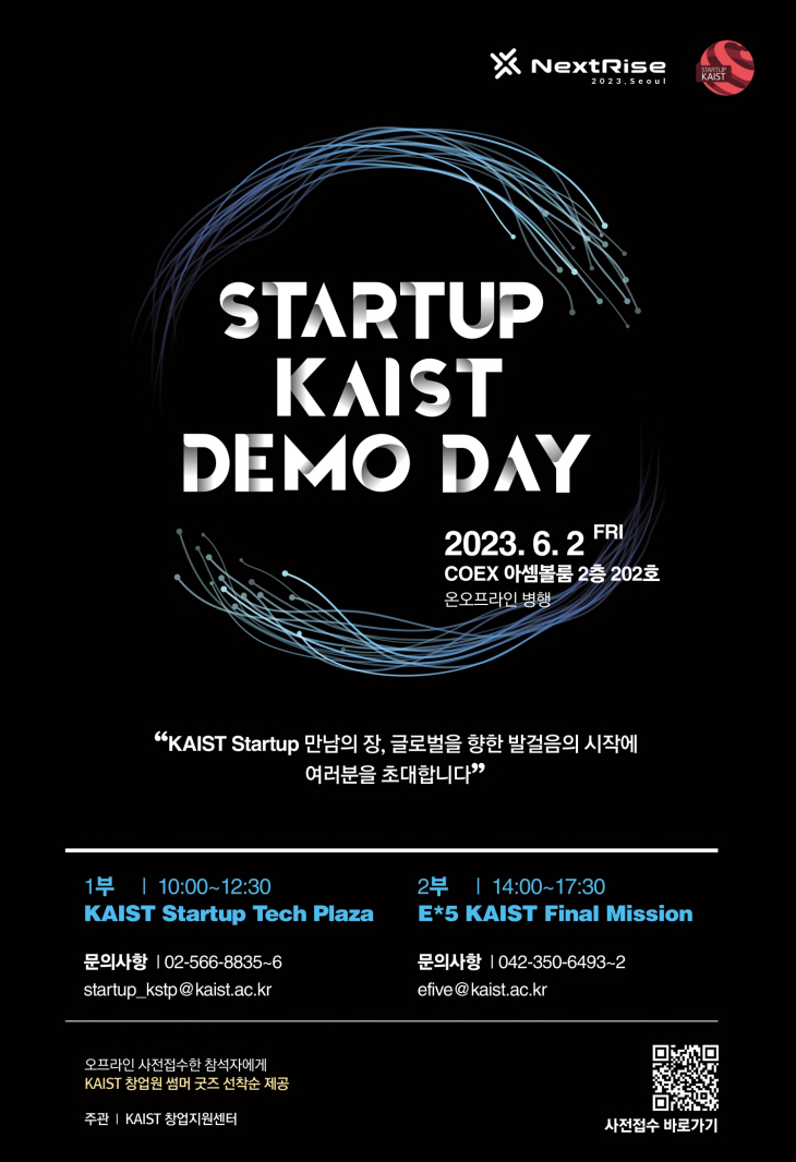KAIST STARTUP DEMODAY 포스터