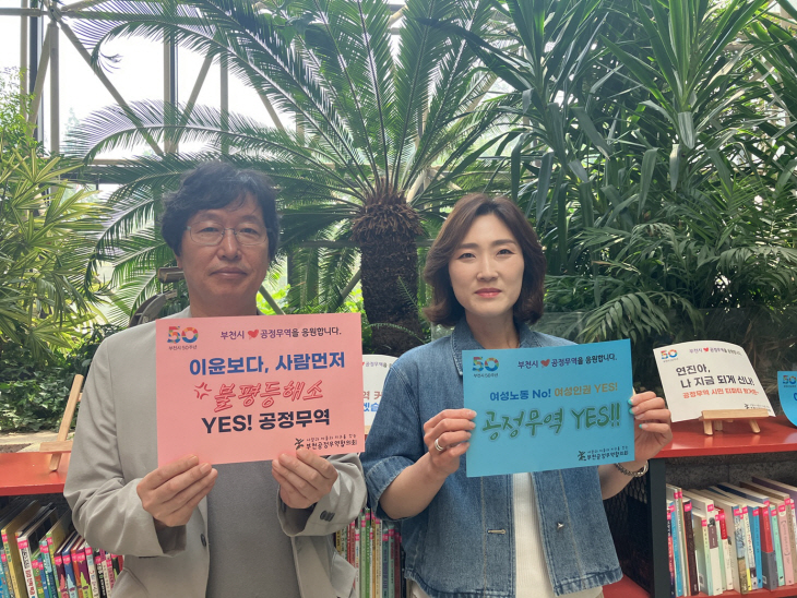 부천공정무역협의회 26일 ‘시민 티파티’ 주관
