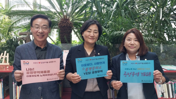 부천공정무역협의회 26일 ‘시민 티파티’ 주관