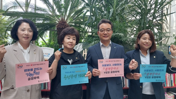 부천공정무역협의회 26일 ‘시민 티파티’ 주관