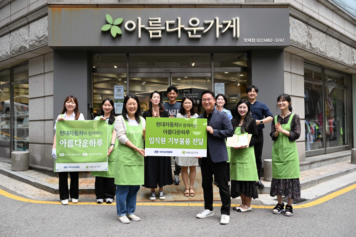 30일 ‘기부해봄’에 참여한 현대차그룹 임직원이 서울 도곡동