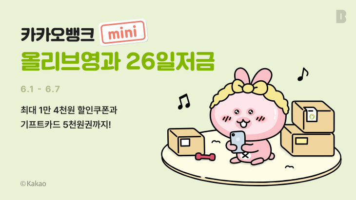카카오뱅크