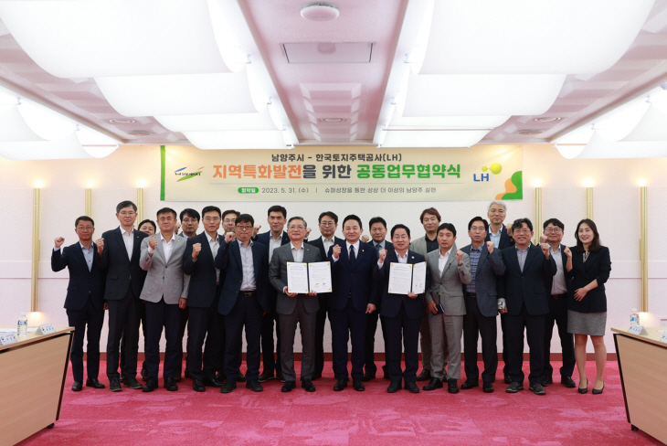 남양주시-LH 31일 지역특화발전 공동 업무협약 체결