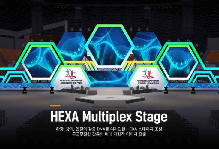 도민체전개회식무대 이미지