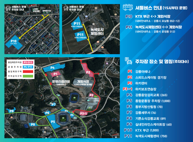 도민체전 셔틀버스 안내도